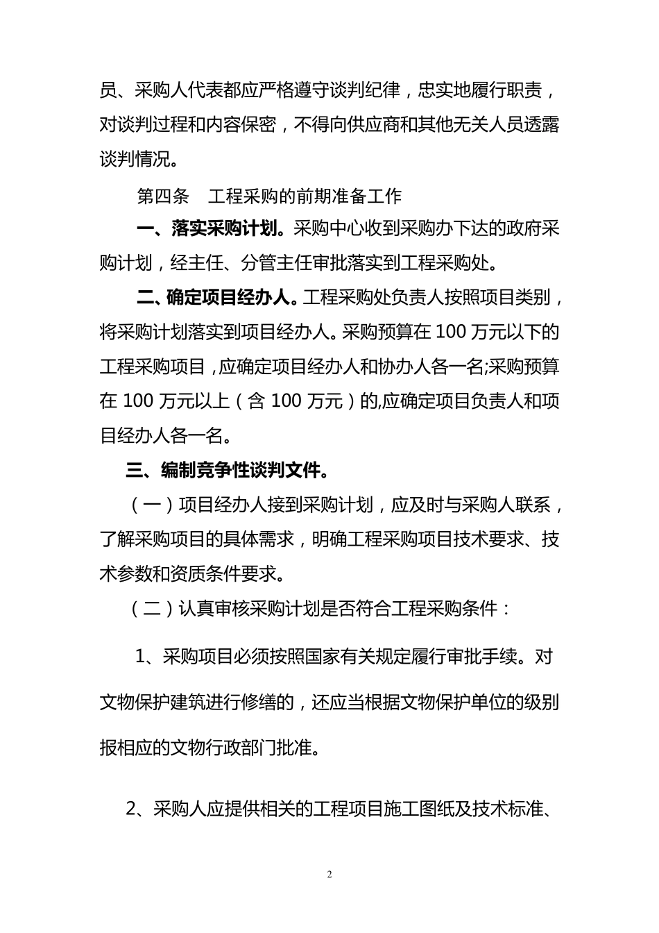 竞争性谈判的工作流程_第2页