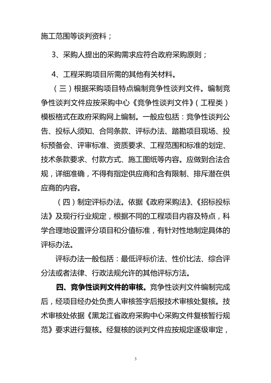 竞争性谈判的工作流程_第3页