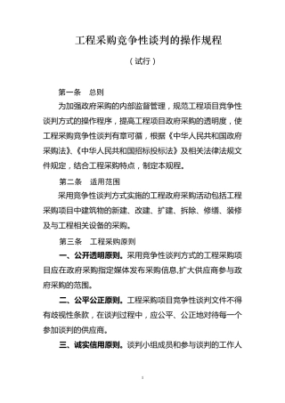 竞争性谈判的工作流程