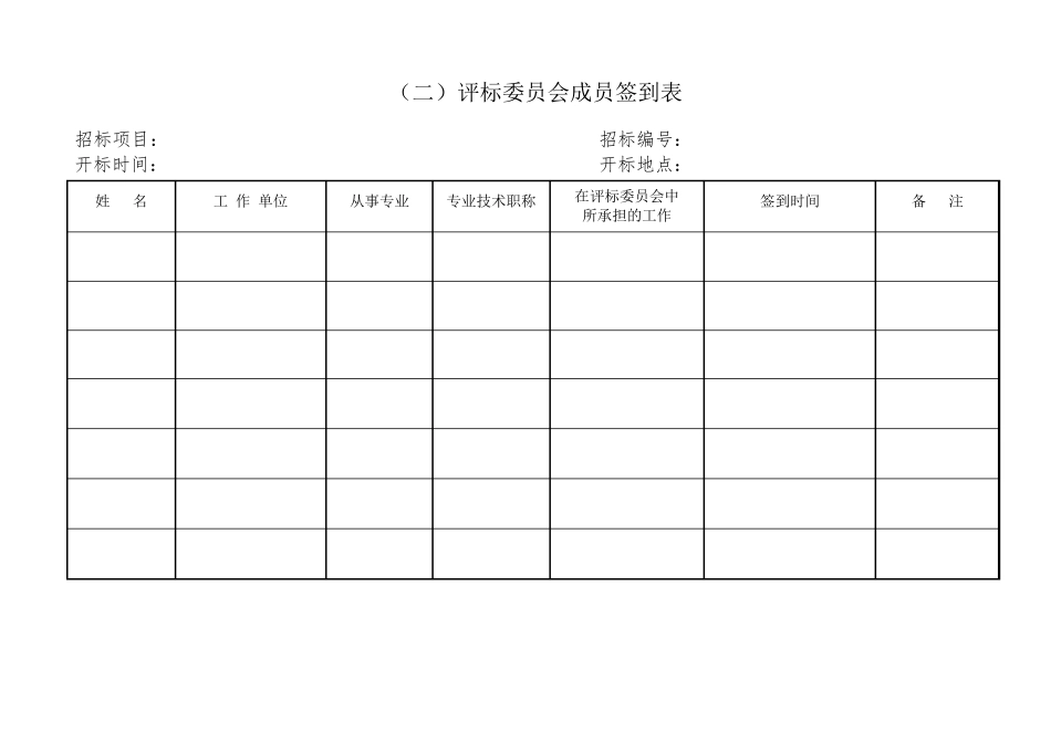竞争性谈判相关表格_第2页