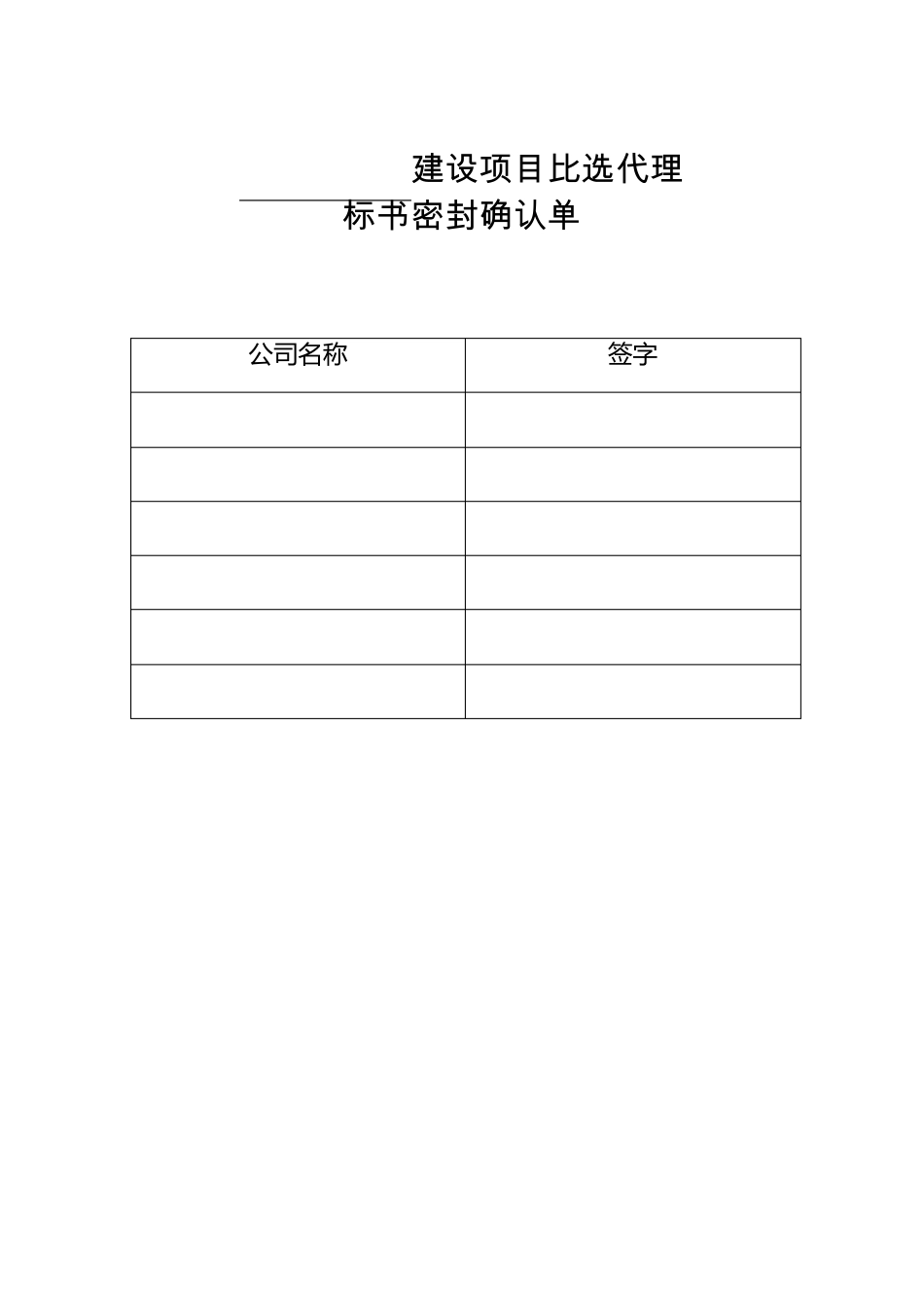 竞争性谈判记录_第2页