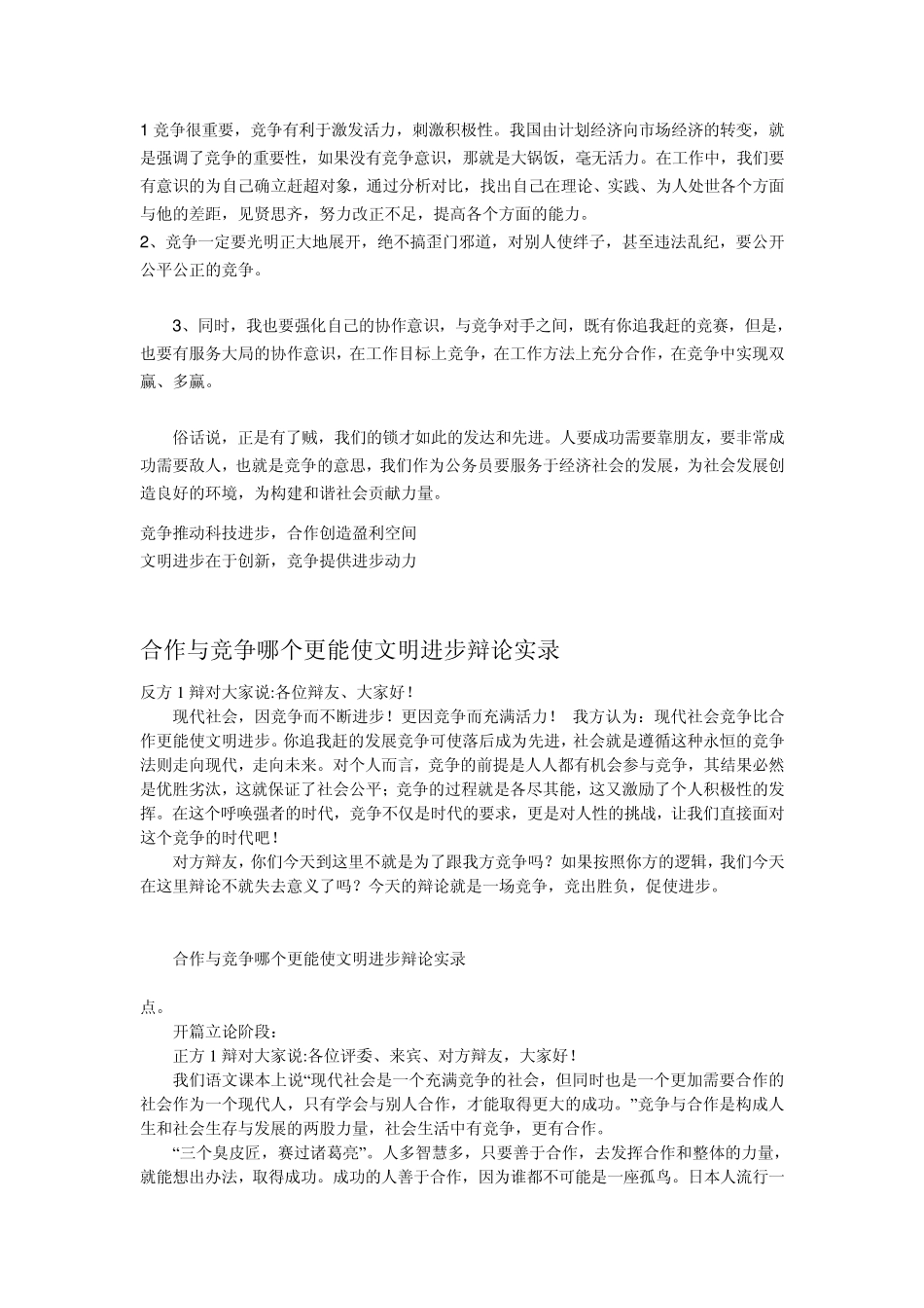 竞争比合作更能促使文明进步_第1页