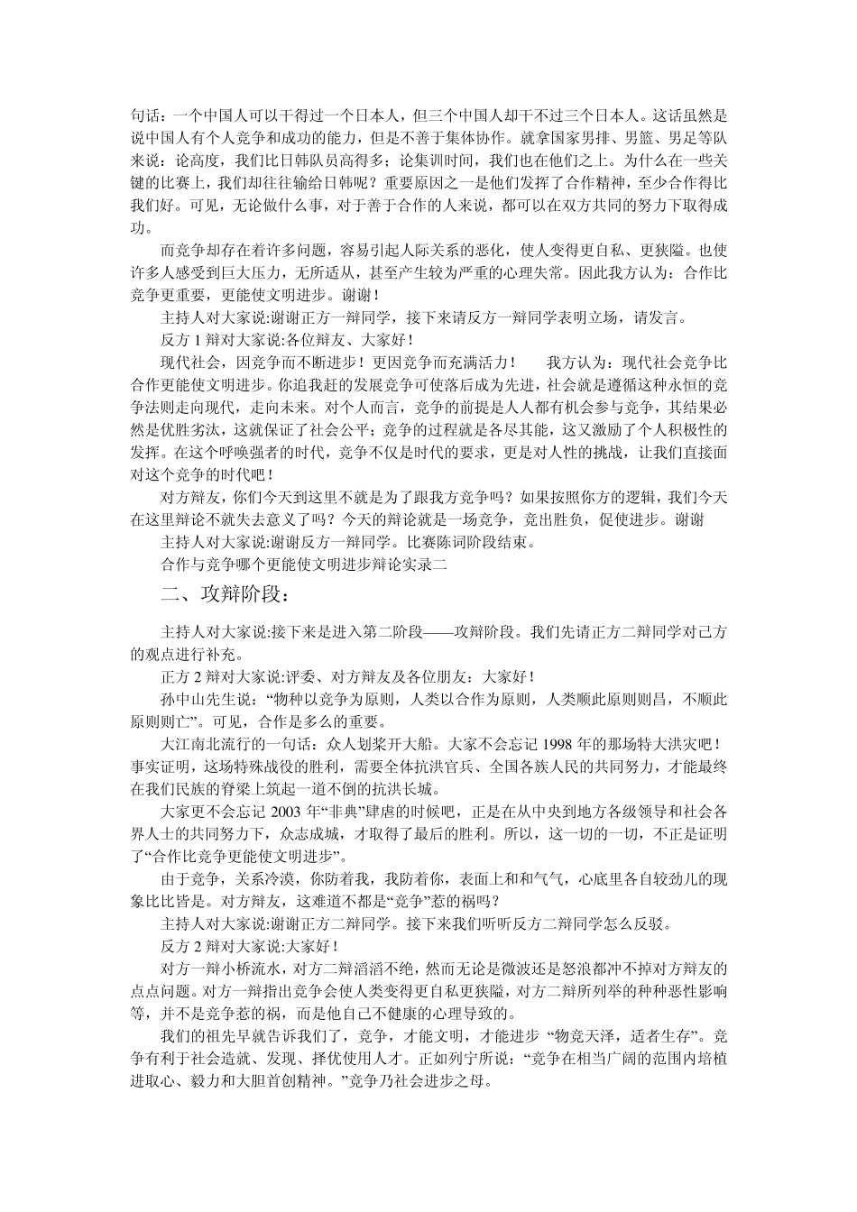 竞争比合作更能促使文明进步_第2页
