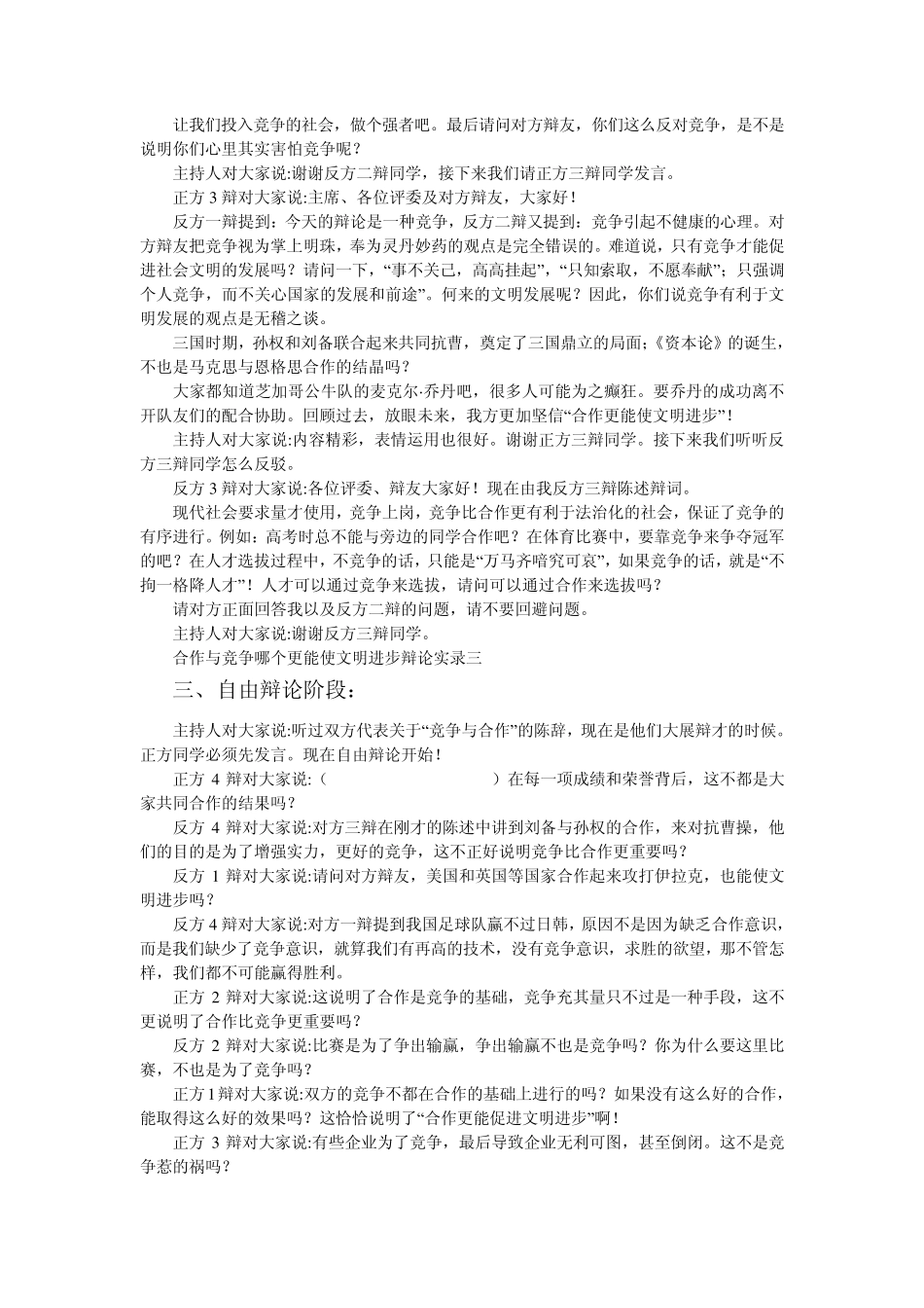 竞争比合作更能促使文明进步_第3页