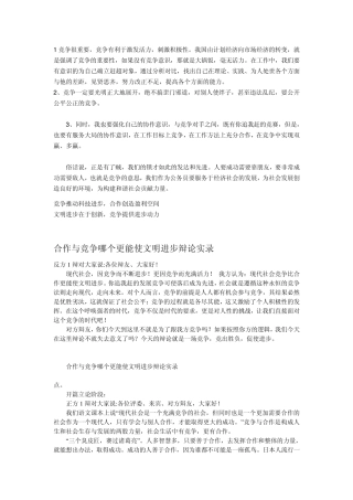 竞争比合作更能促使文明进步