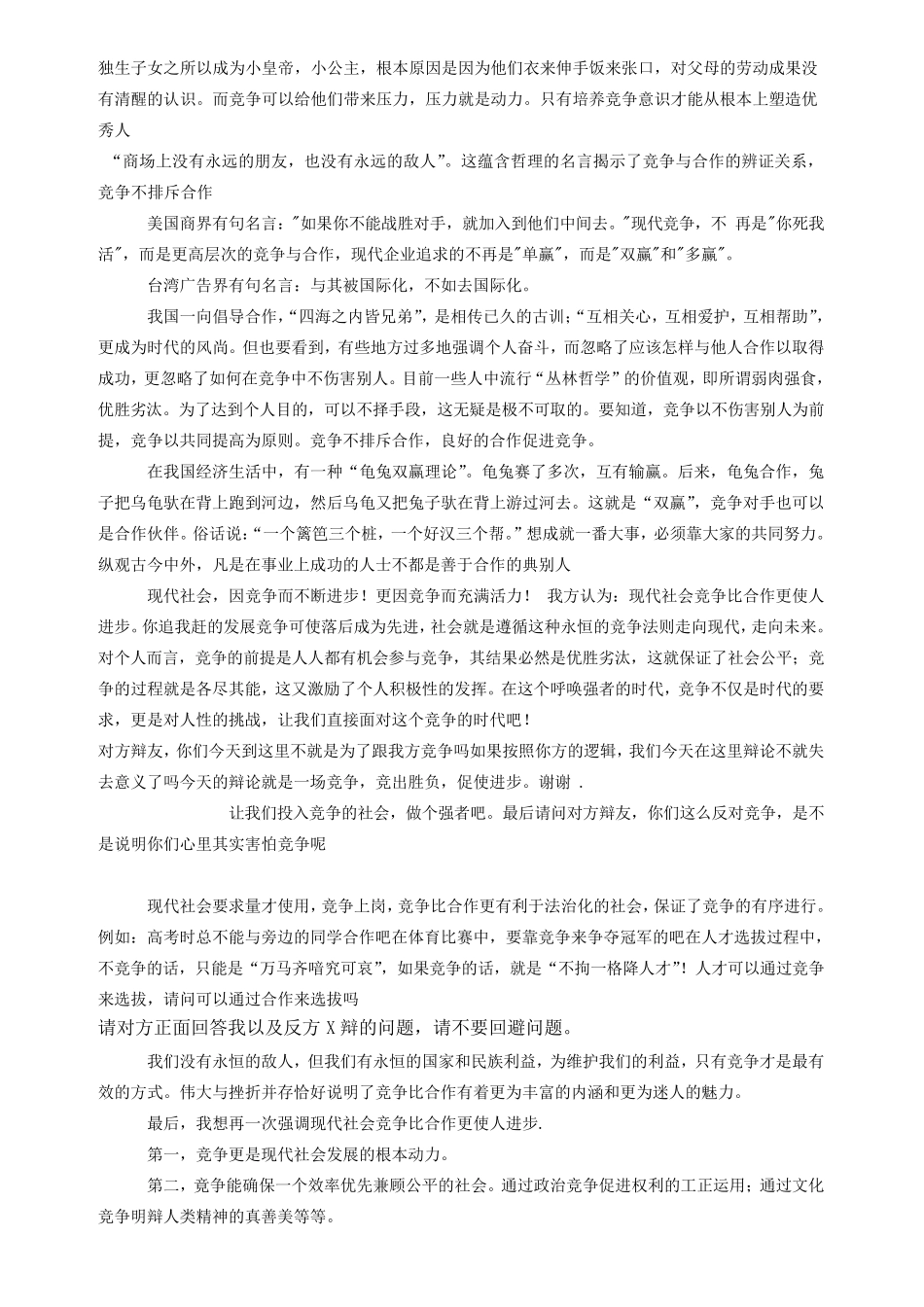 竞争比合作更重要(_辩论准备稿)_第2页