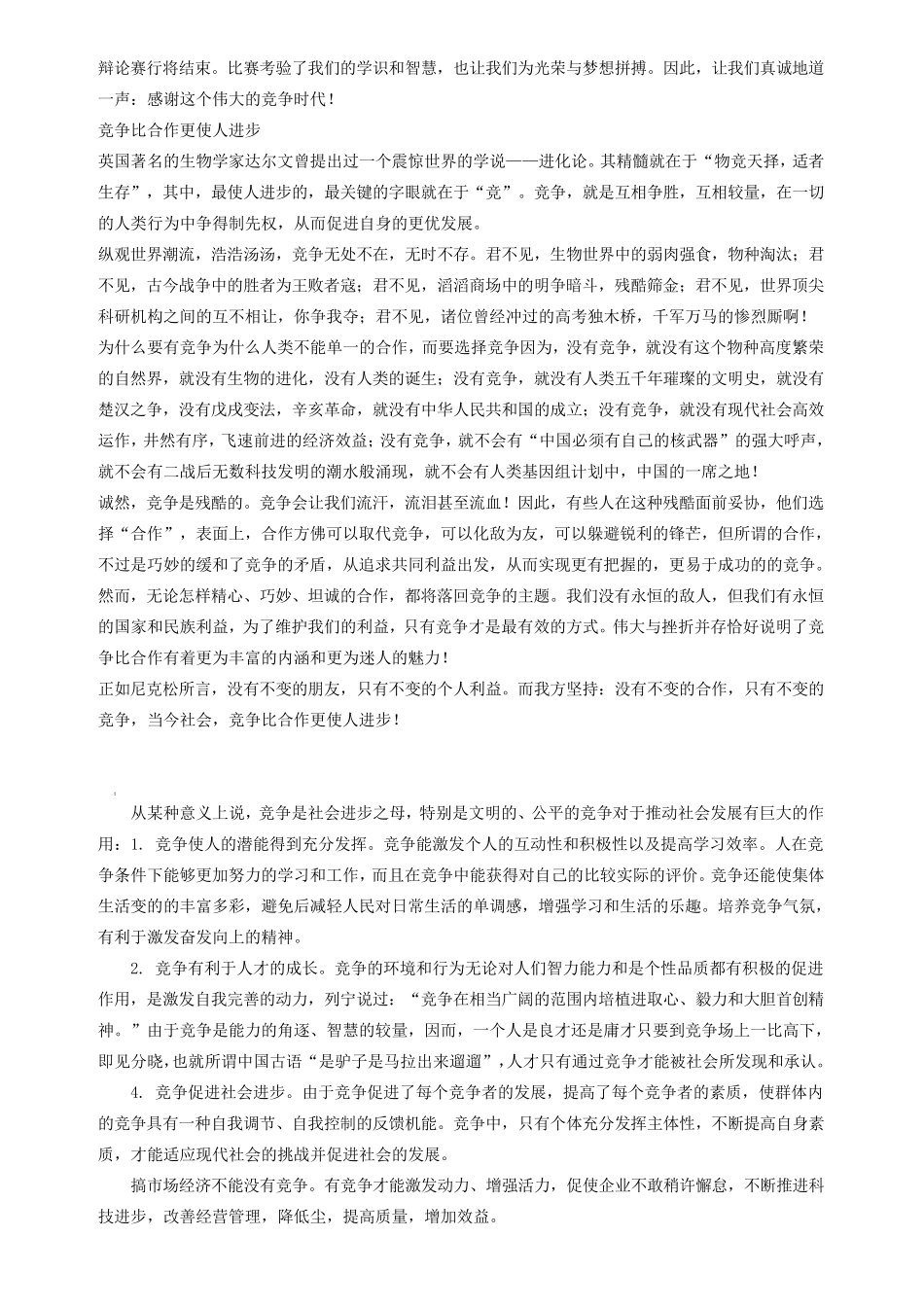 竞争比合作更重要(_辩论准备稿)_第3页