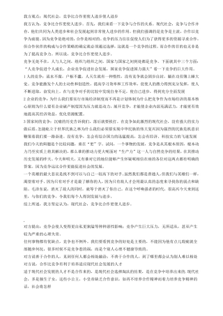 竞争比合作更重要(_辩论准备稿)