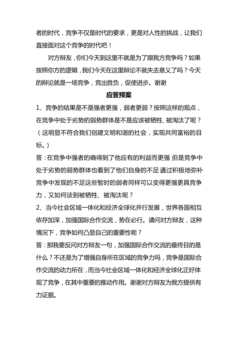 竞争比合作更重要_第2页