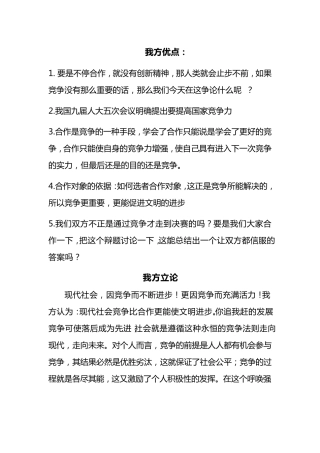 竞争比合作更重要