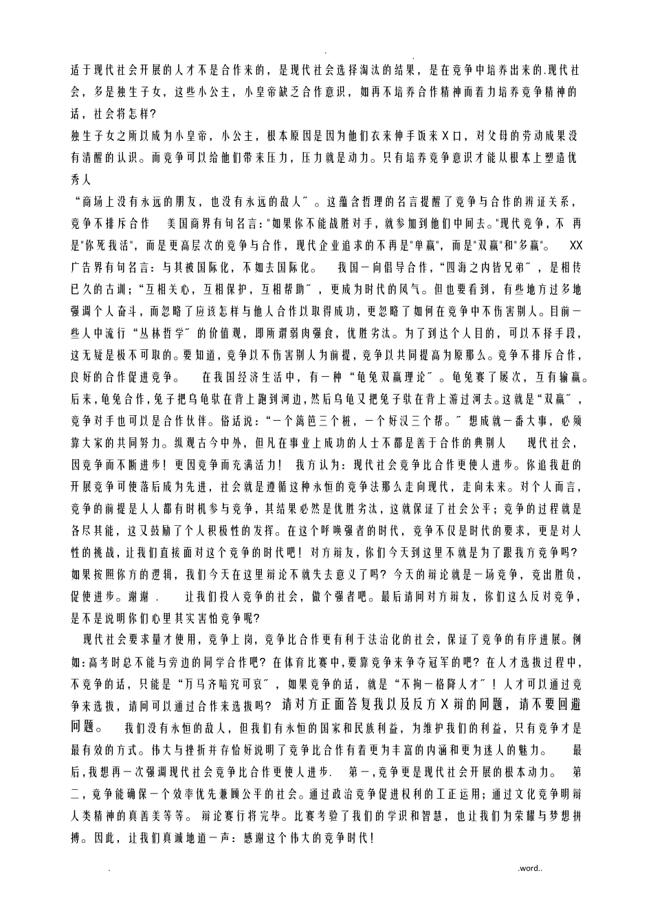 竞争比合作更重要_辩论准备稿_第2页