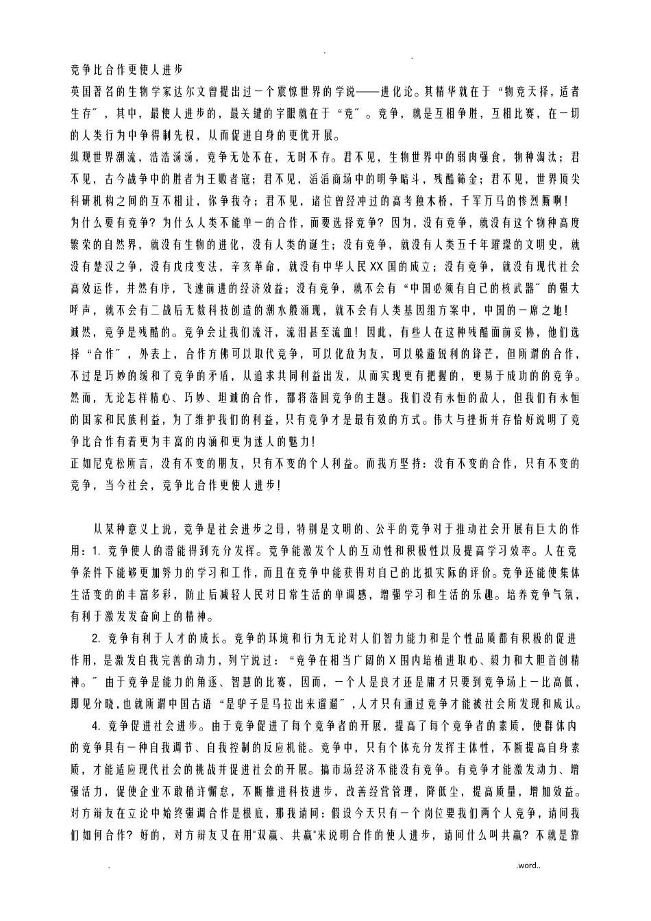 竞争比合作更重要_辩论准备稿_第3页