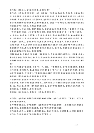 竞争比合作更重要_辩论准备稿