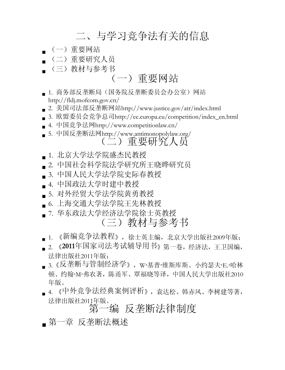 竞争法课堂笔记_第2页