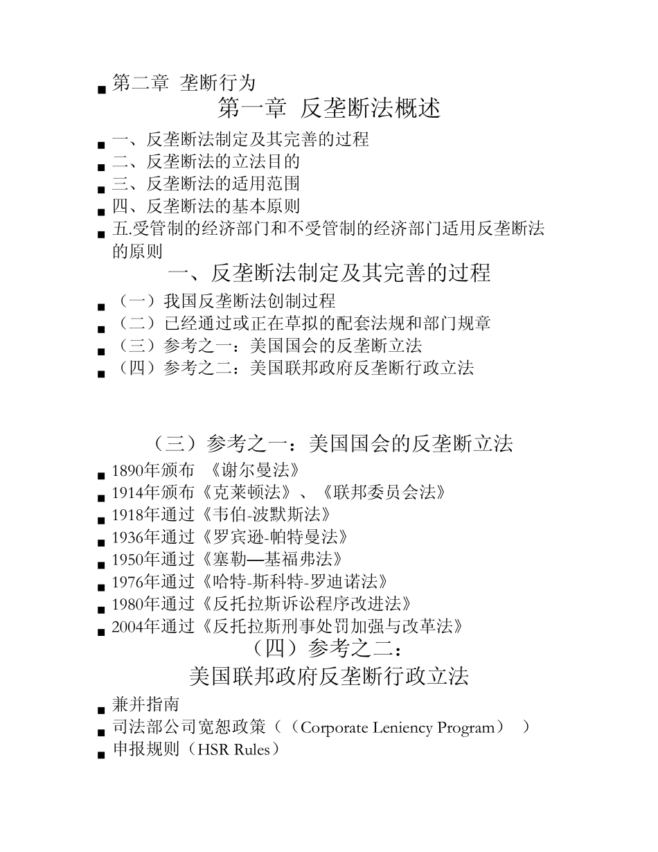 竞争法课堂笔记_第3页