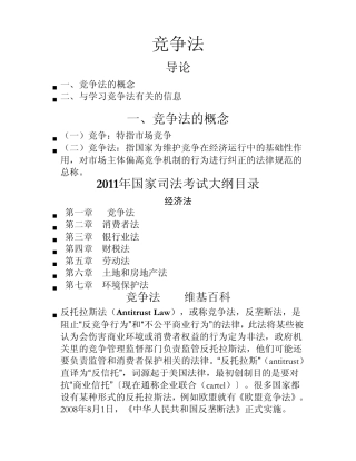 竞争法课堂笔记