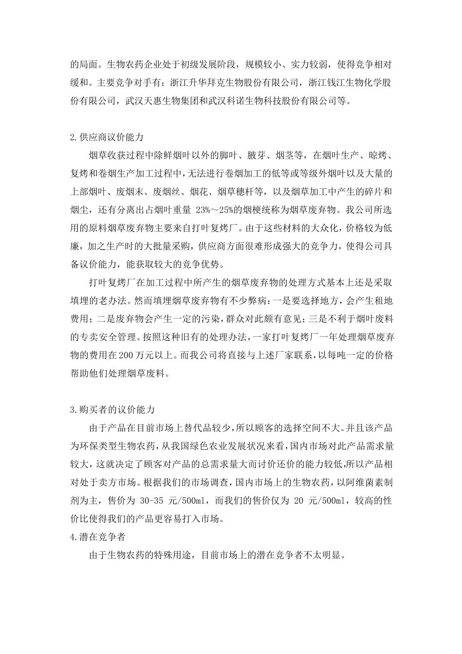 竞争环境分析_第2页