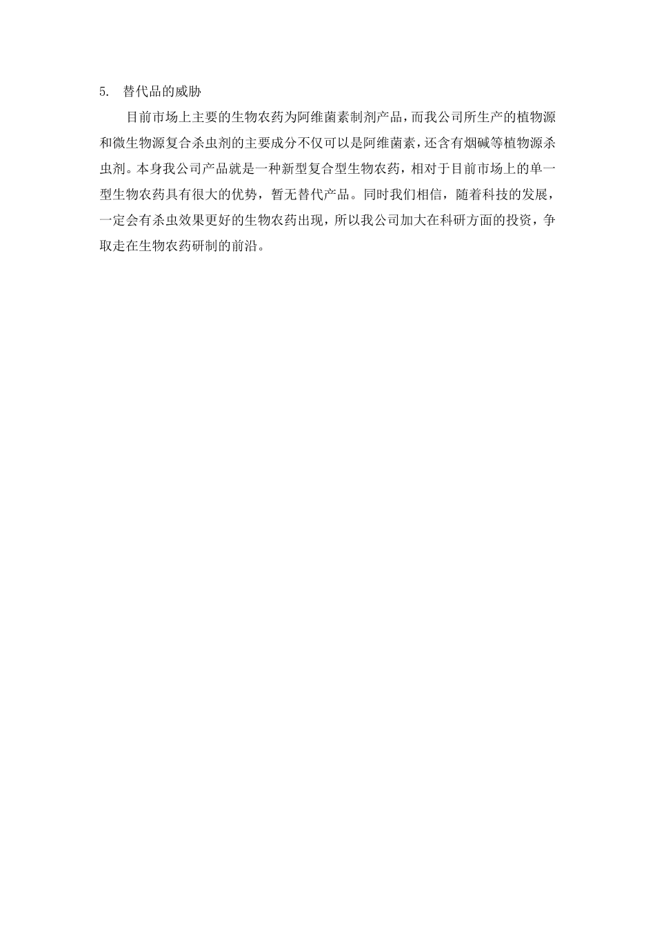 竞争环境分析_第3页