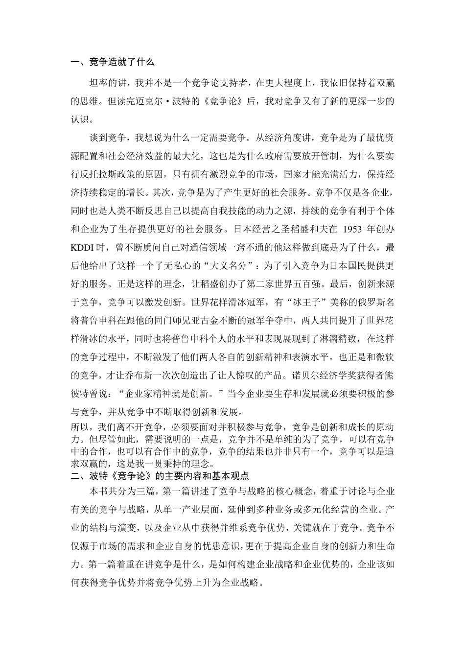 竞争论读后感1_第1页