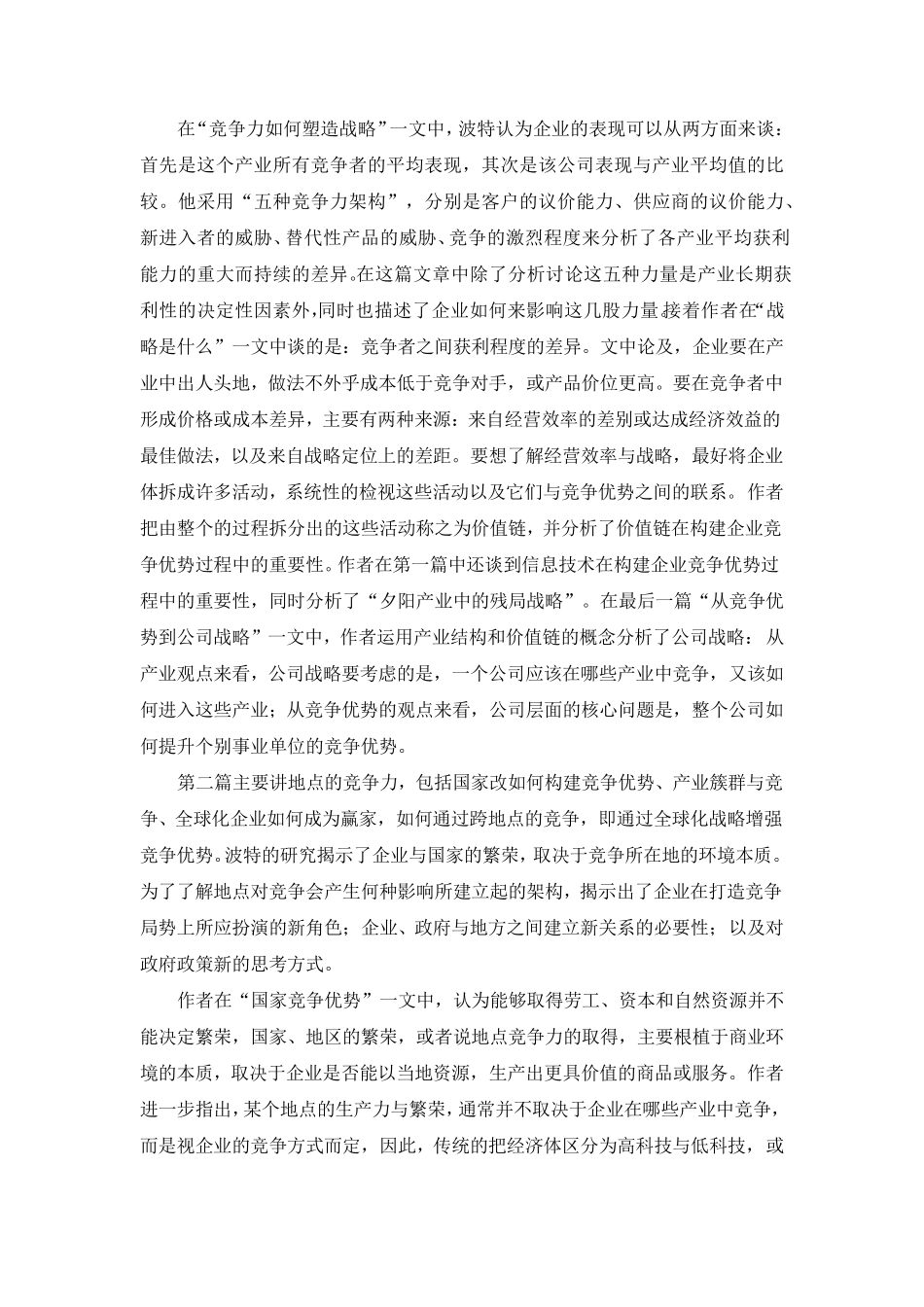 竞争论读后感1_第2页