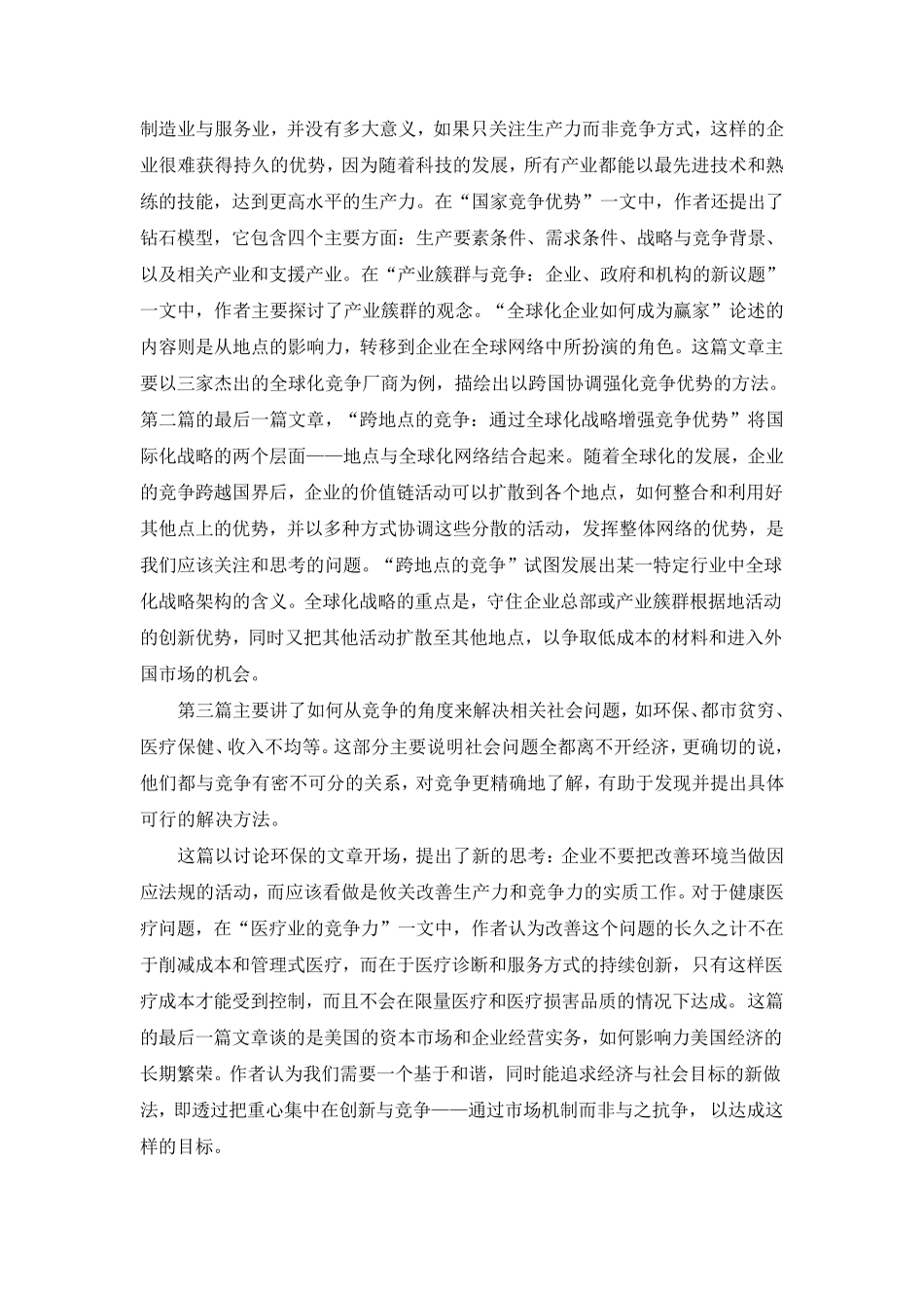 竞争论读后感1_第3页