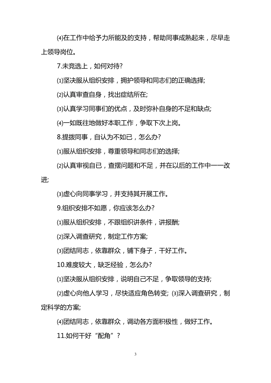 竞岗的面试问题及答案_第3页