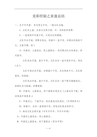 竞彩经验之亚盘总结