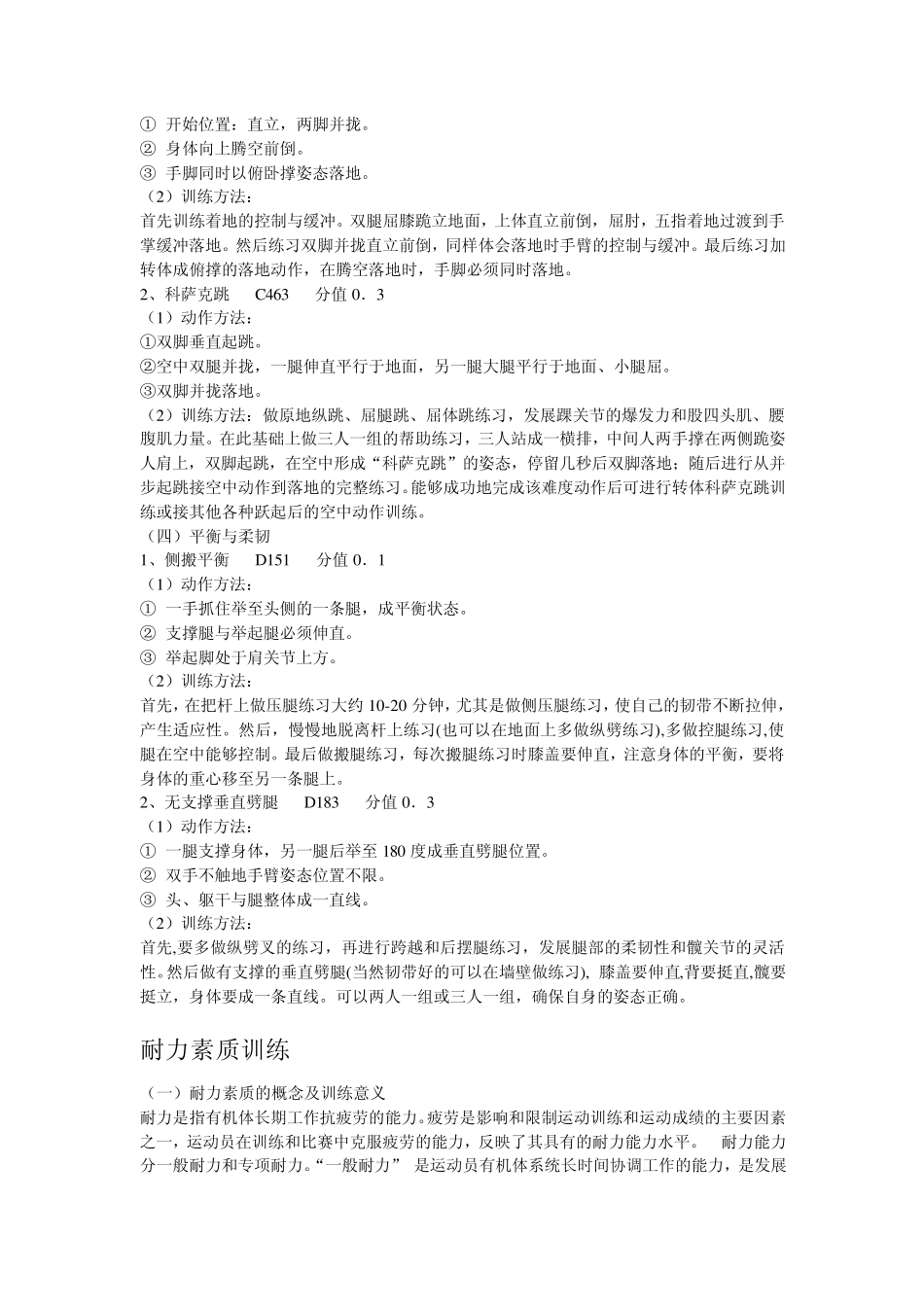 竞技健美操基本难度动作训练范例3_第2页