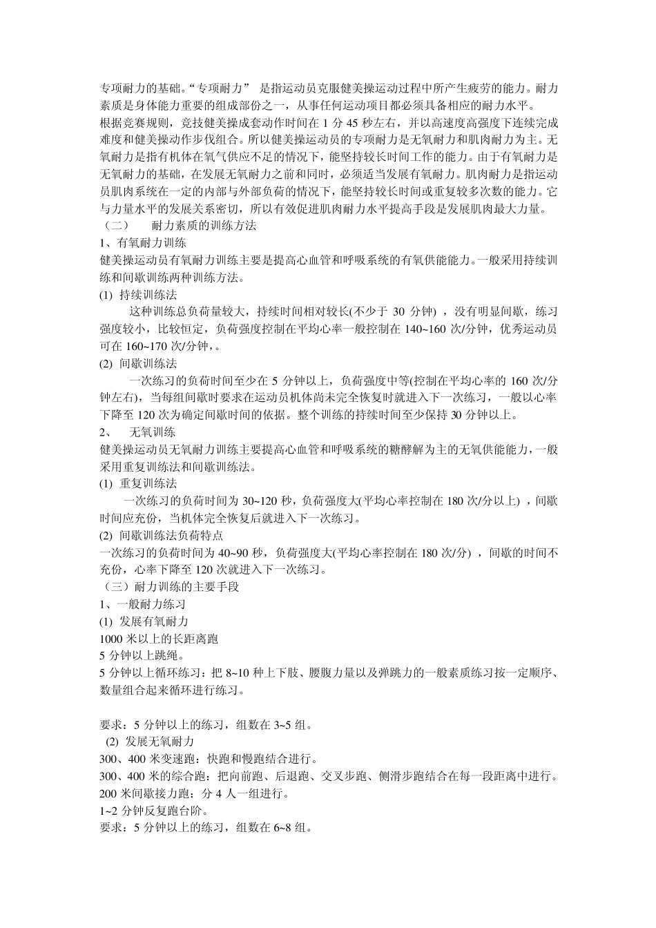 竞技健美操基本难度动作训练范例3_第3页