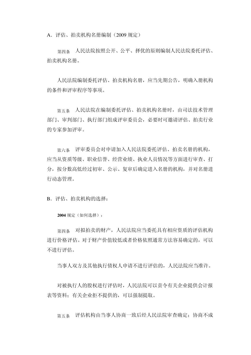 竞拍法院拍卖的房屋、土地应注意的法律问题_第2页