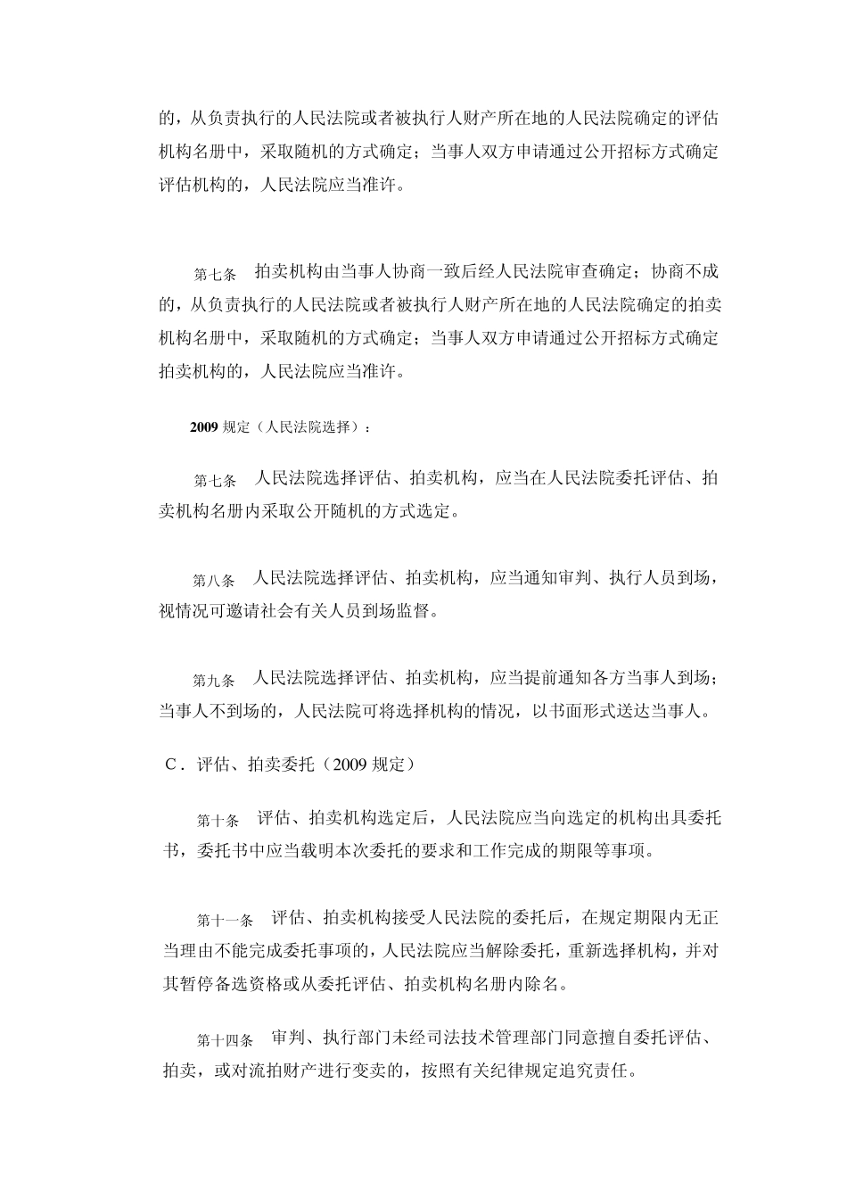 竞拍法院拍卖的房屋、土地应注意的法律问题_第3页