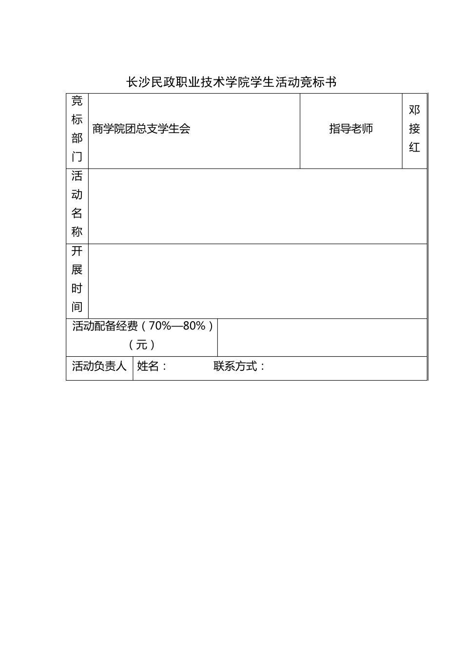 竞标书填写模板_第2页