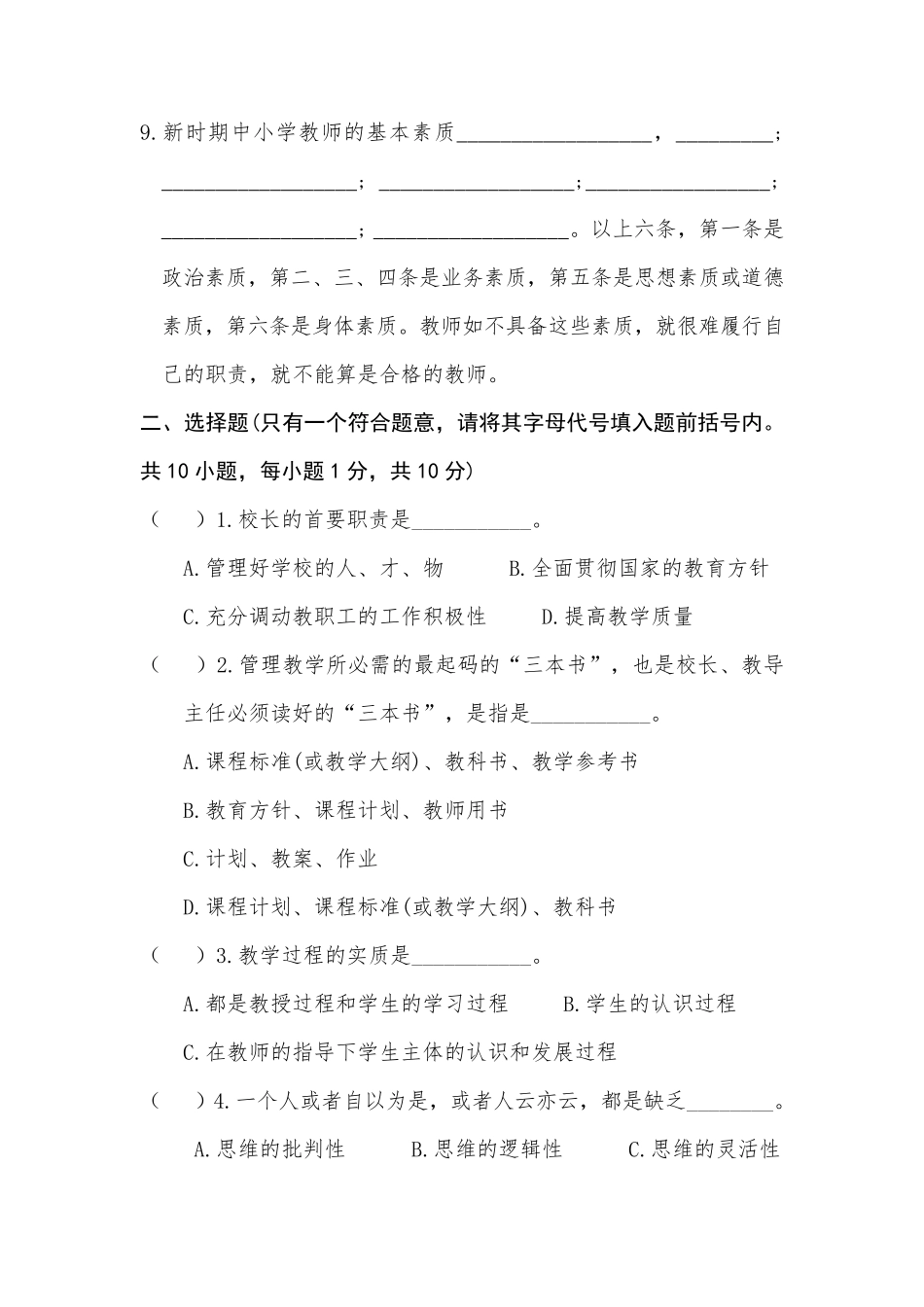 竞聘中小学校长笔试题一_第2页