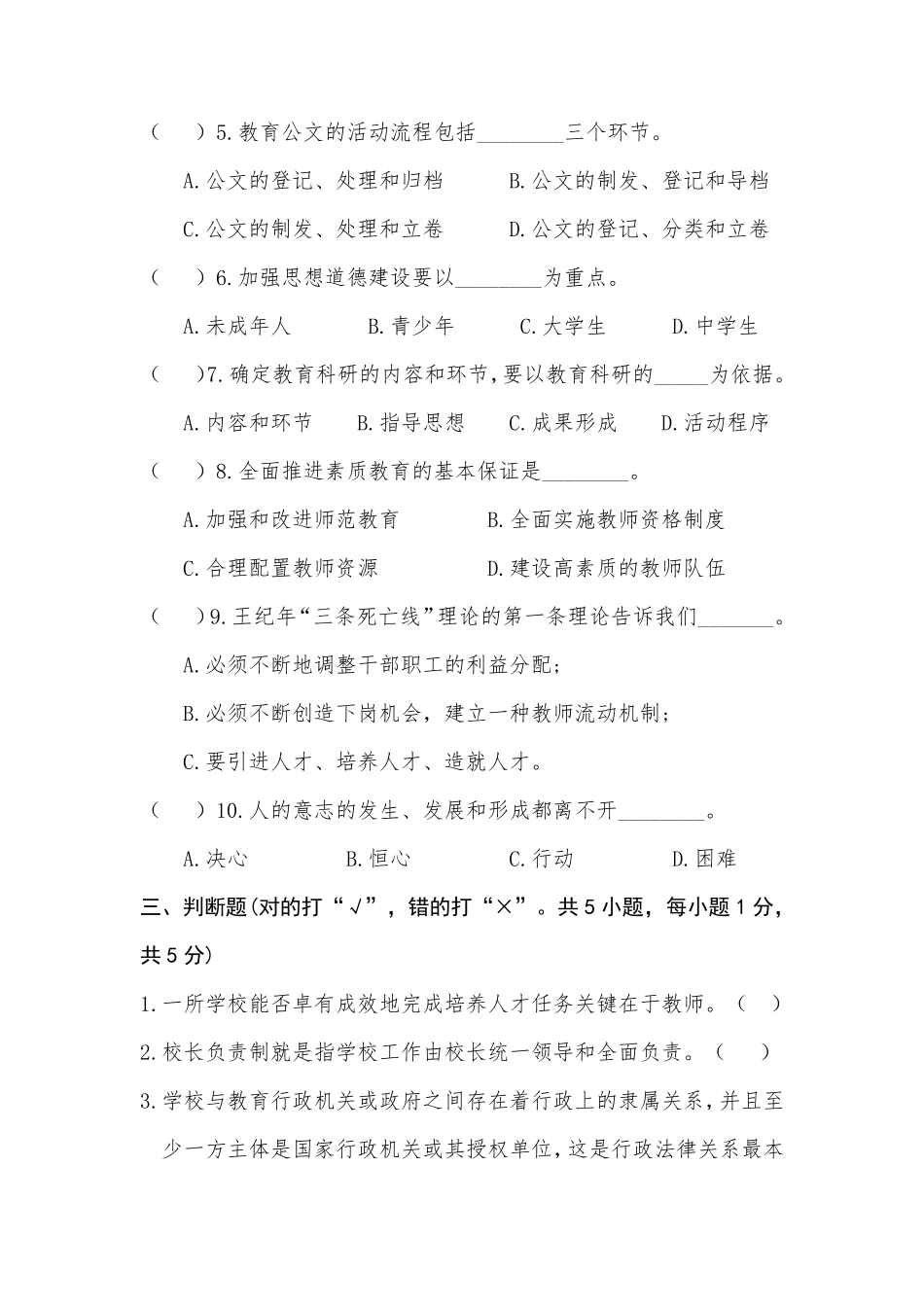 竞聘中小学校长笔试题一_第3页