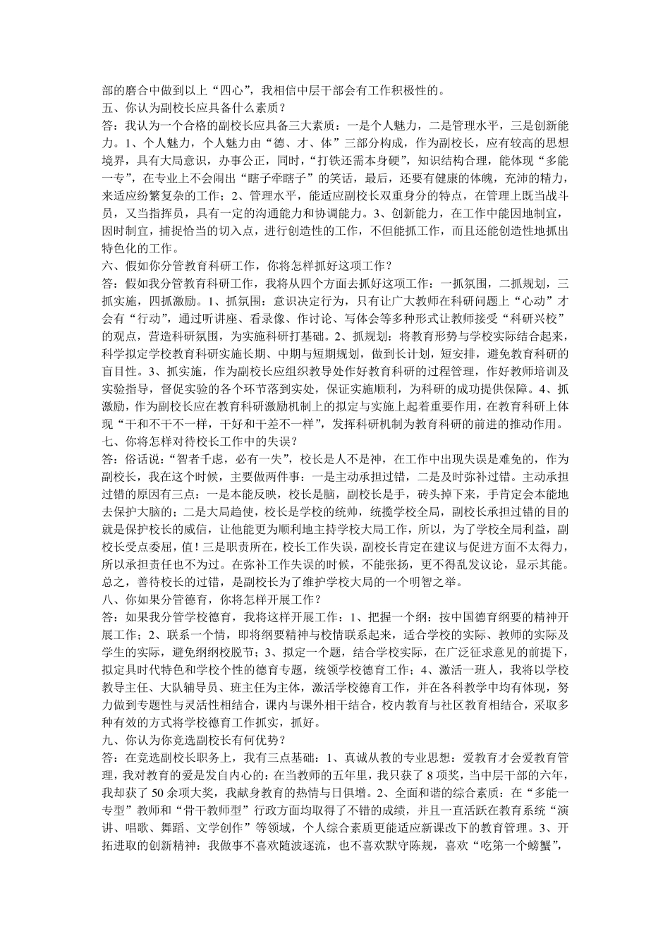 竞聘副校长面试题目_第2页
