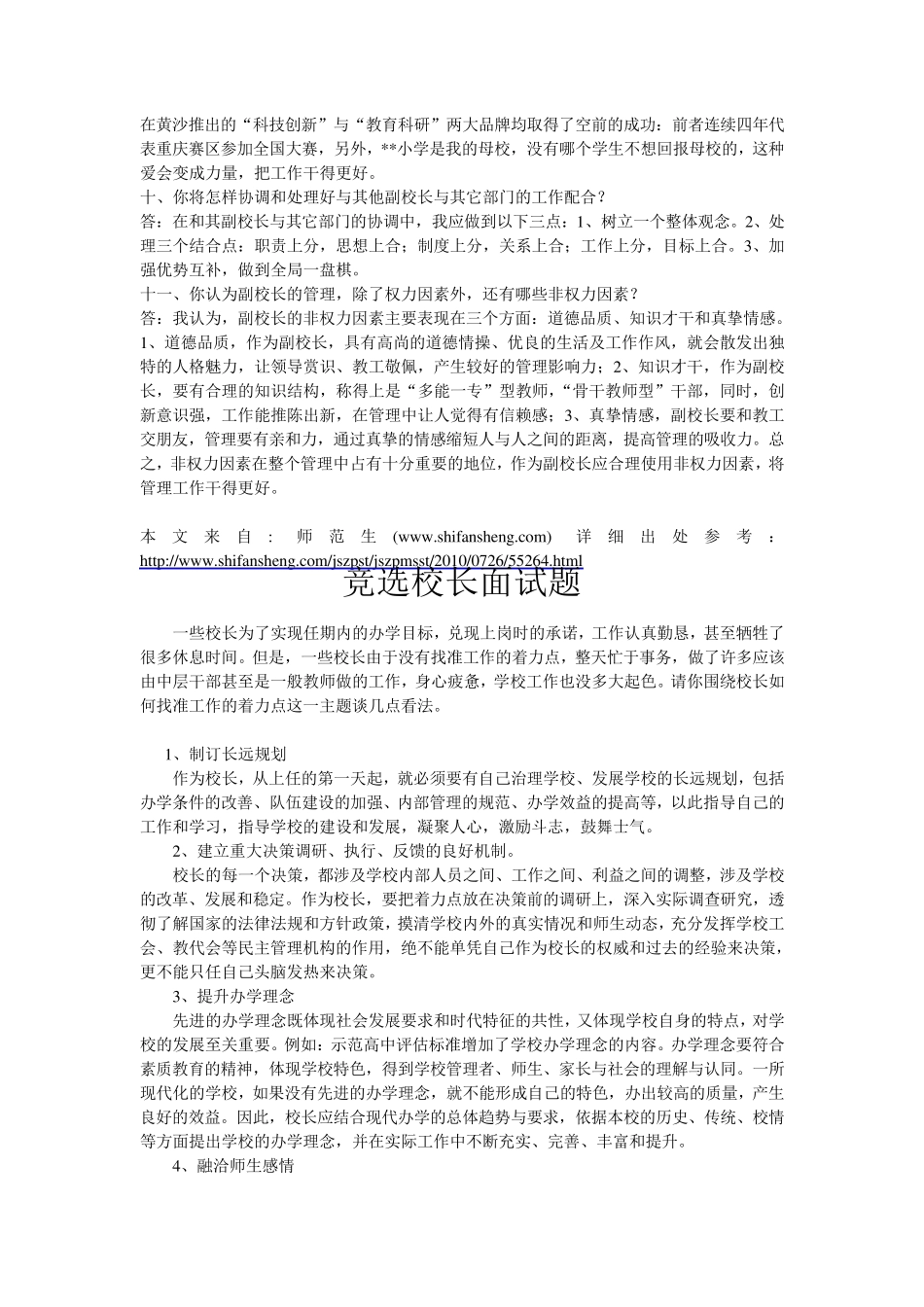 竞聘副校长面试题目44_第3页