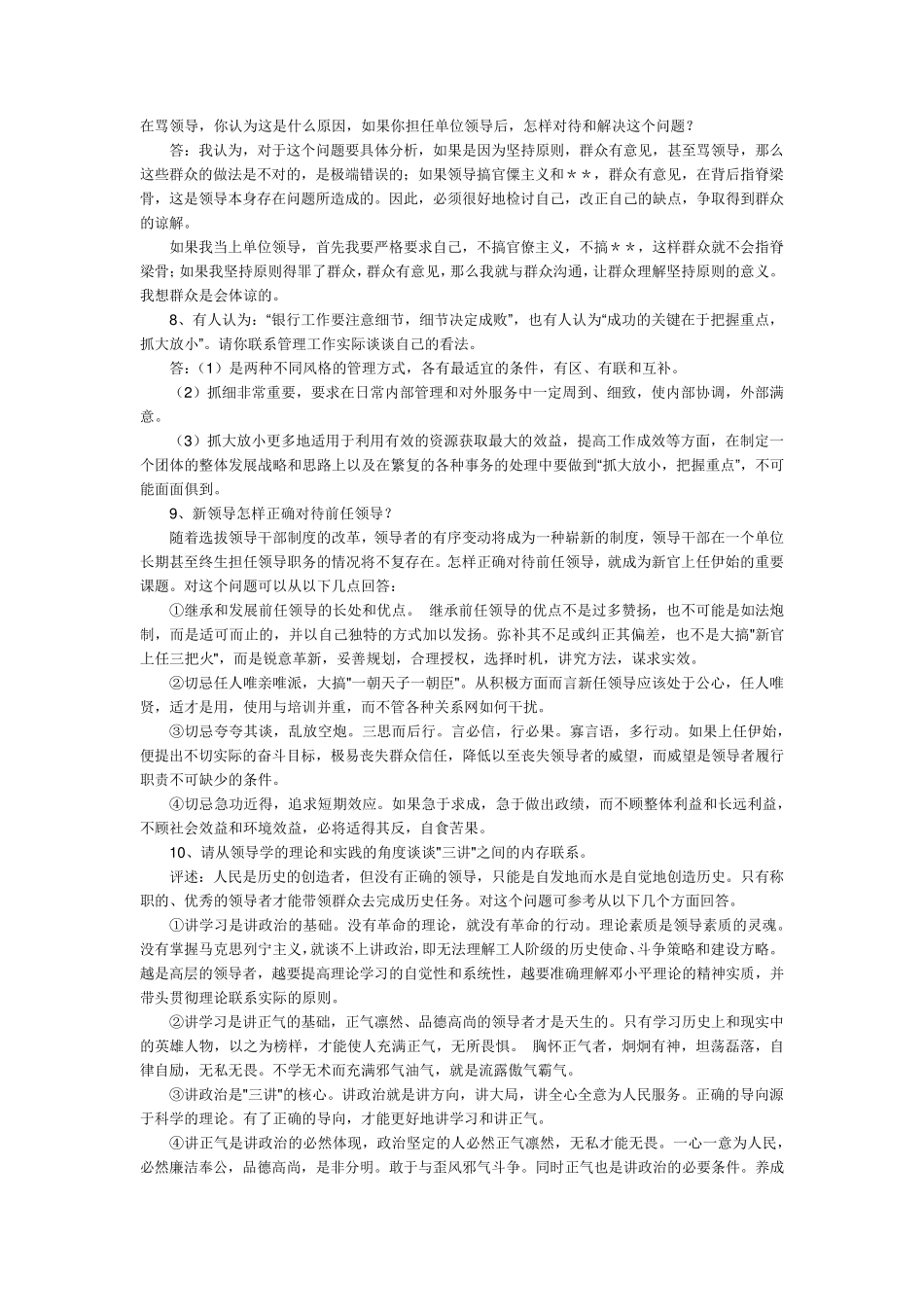 竞聘岗位答辩试题库_第2页