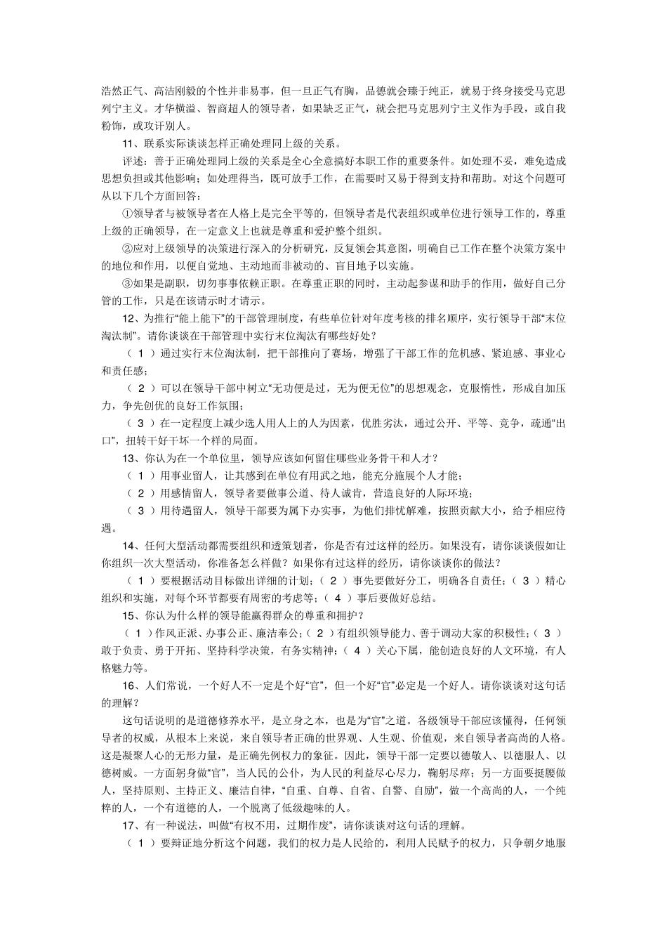 竞聘岗位答辩试题库_第3页