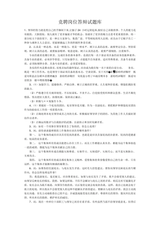 竞聘岗位答辩试题库