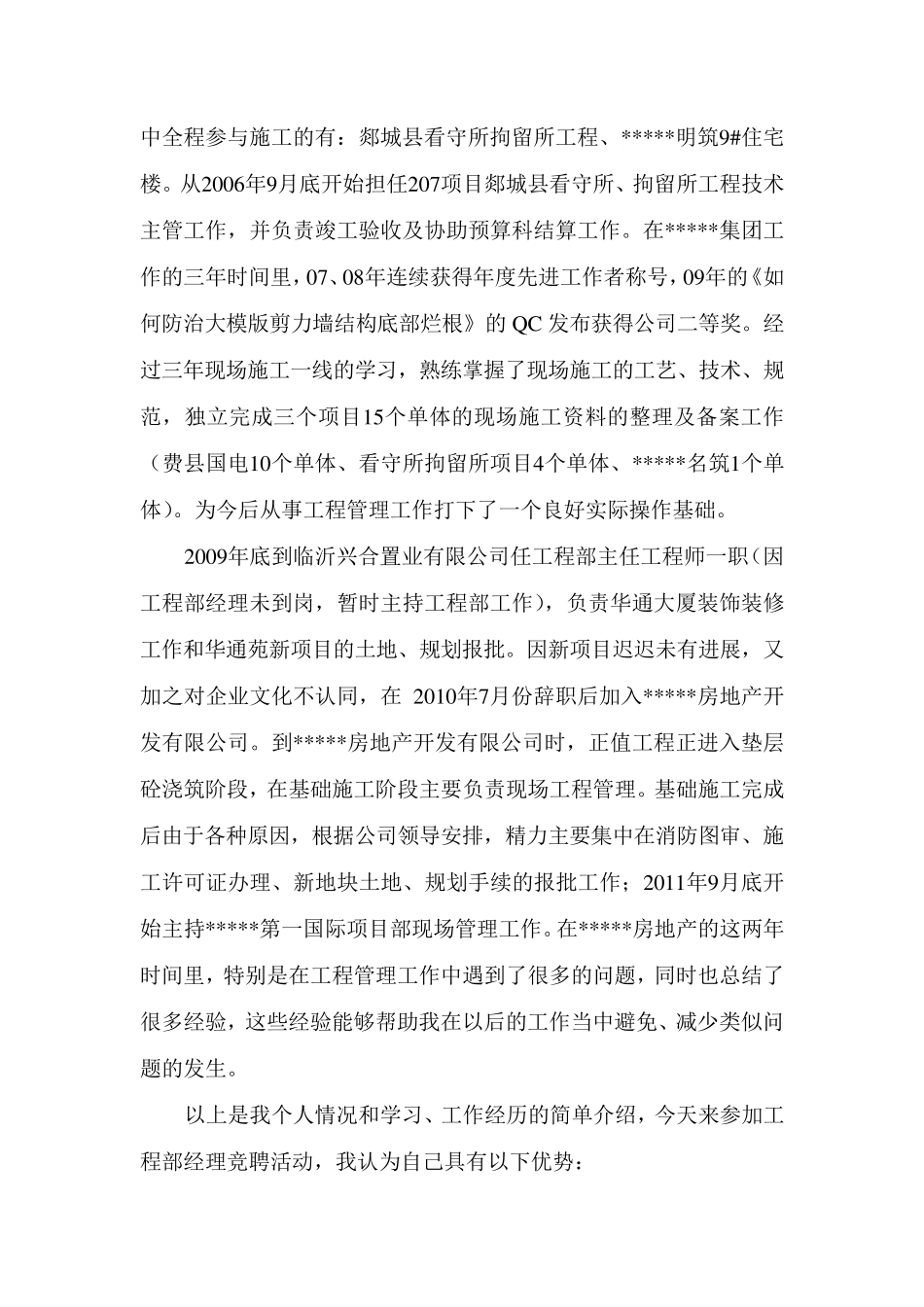 竞聘工程部经理演讲稿_第2页