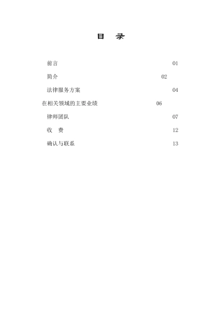 竞聘常年法律顾问投标书