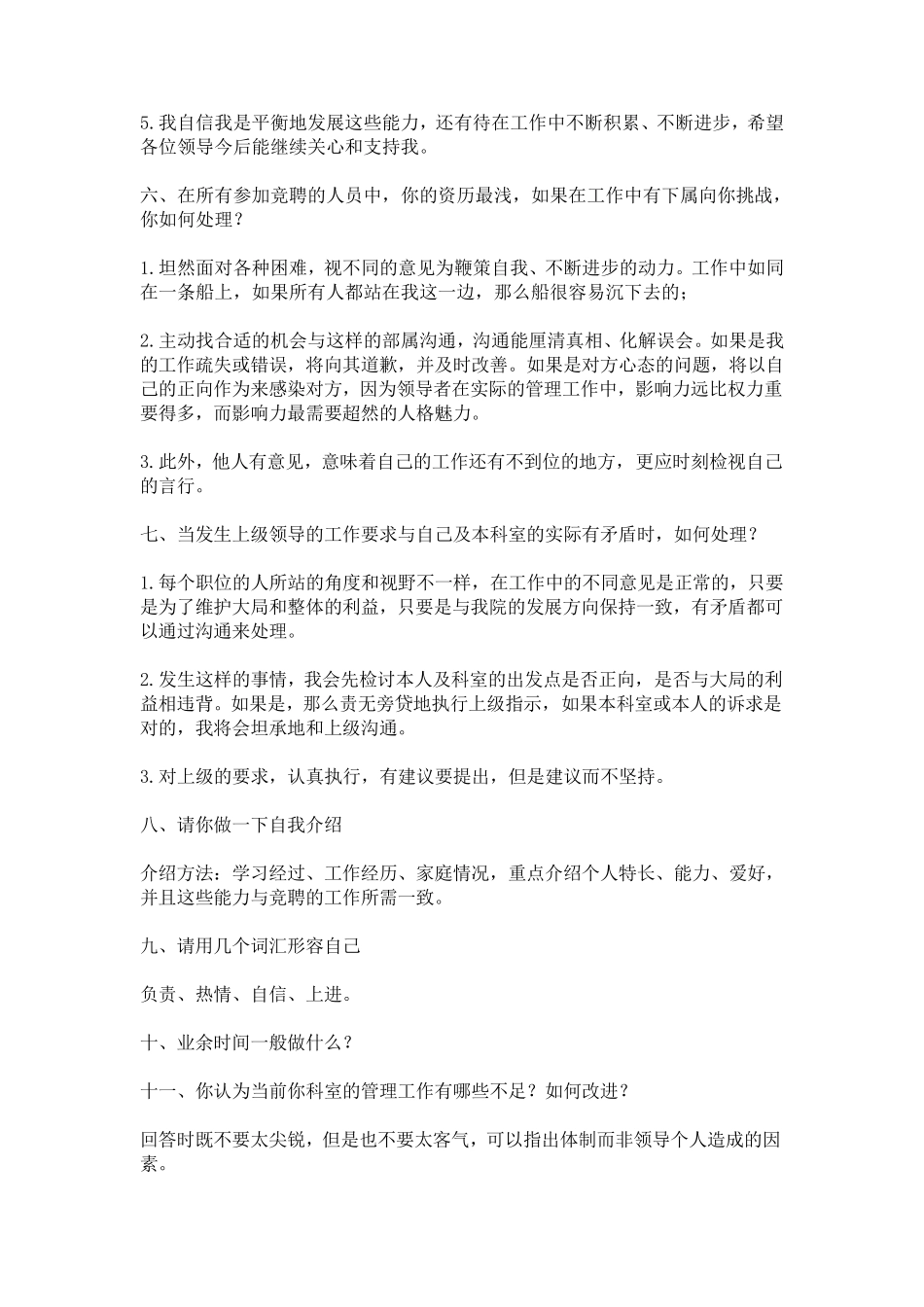 竞聘护士长面试题_第3页