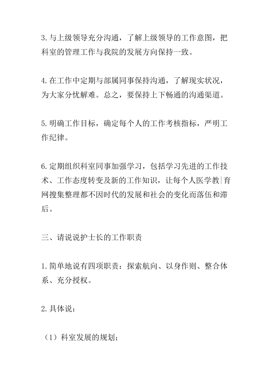 竞聘护士长面试题及一些经典回答_第3页