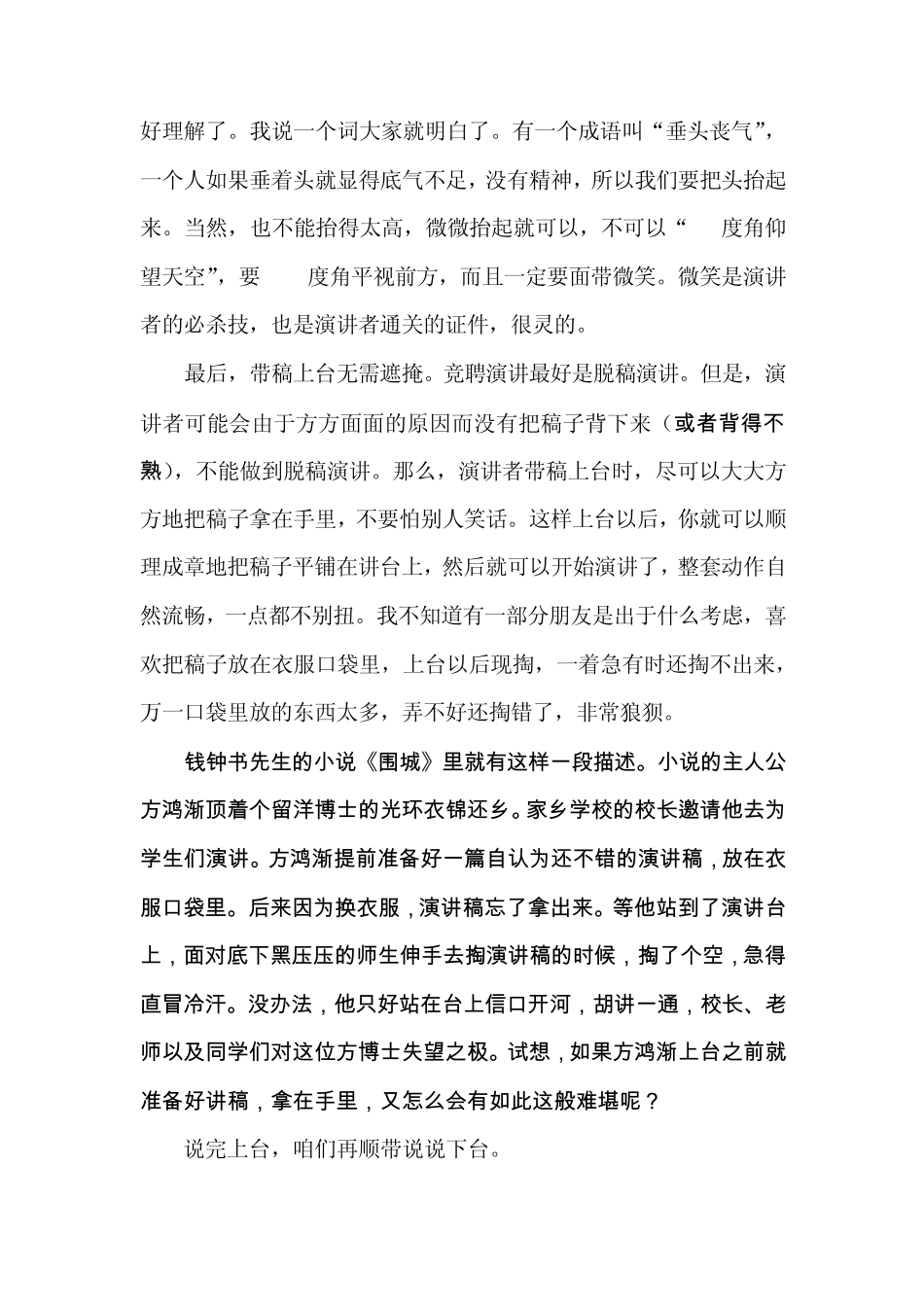 竞聘演讲如何做好态势语_第2页