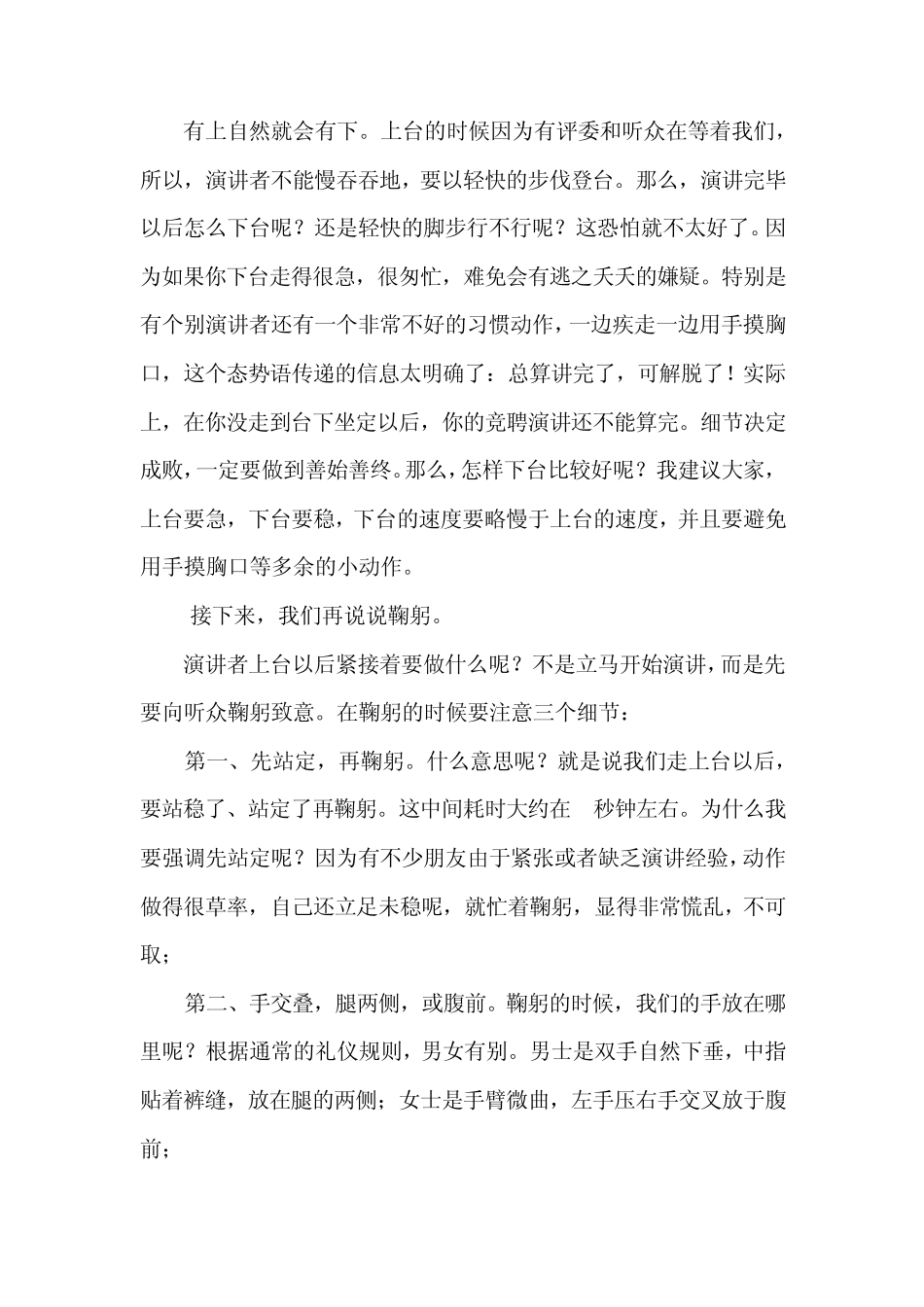 竞聘演讲如何做好态势语_第3页