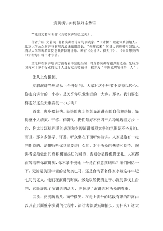 竞聘演讲如何做好态势语