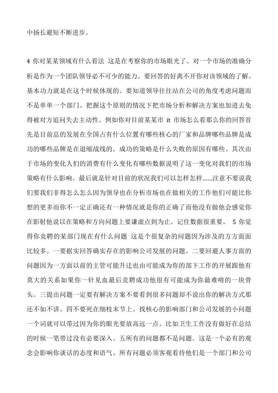 竞聘面试问题_第2页