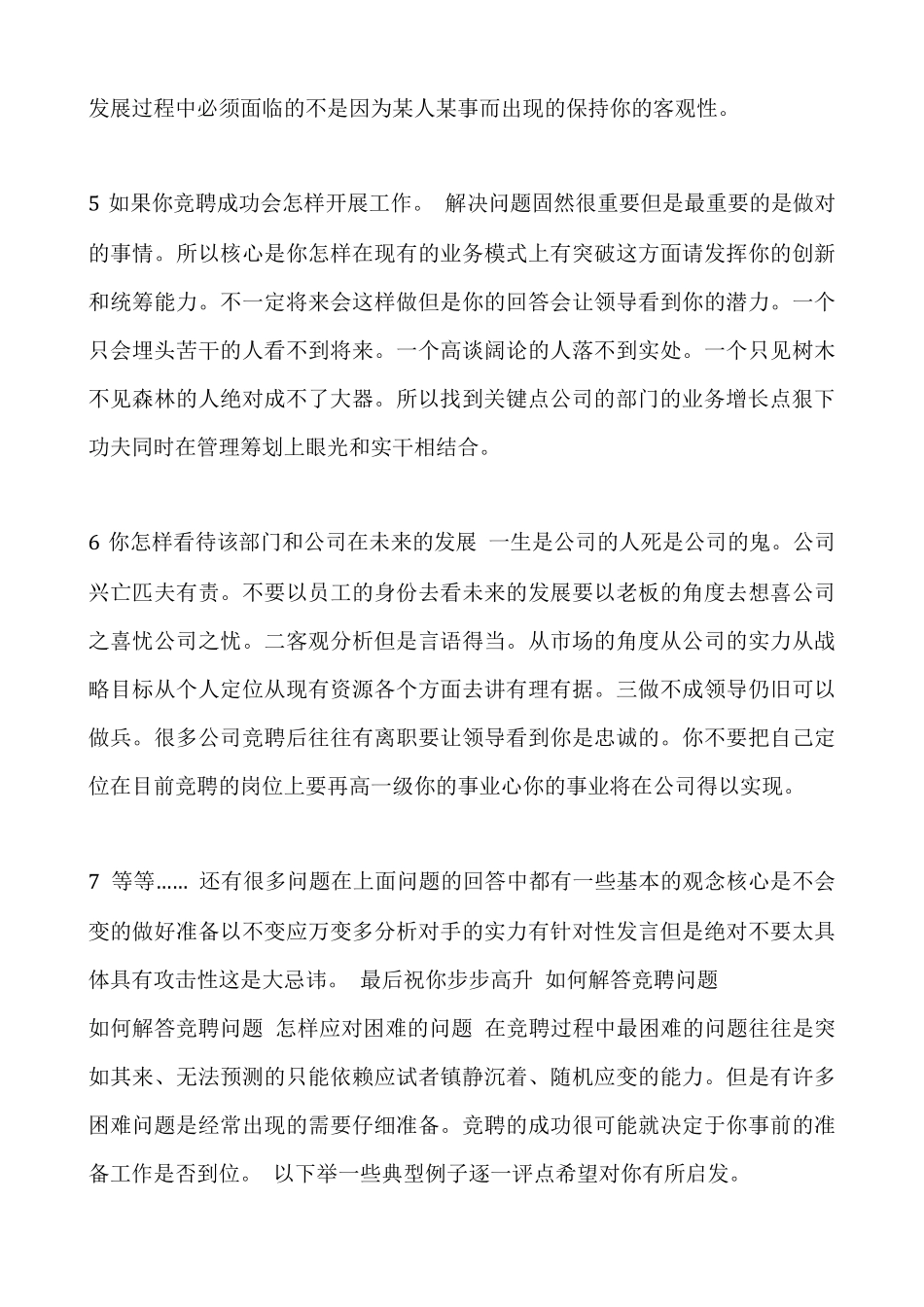 竞聘面试问题_第3页