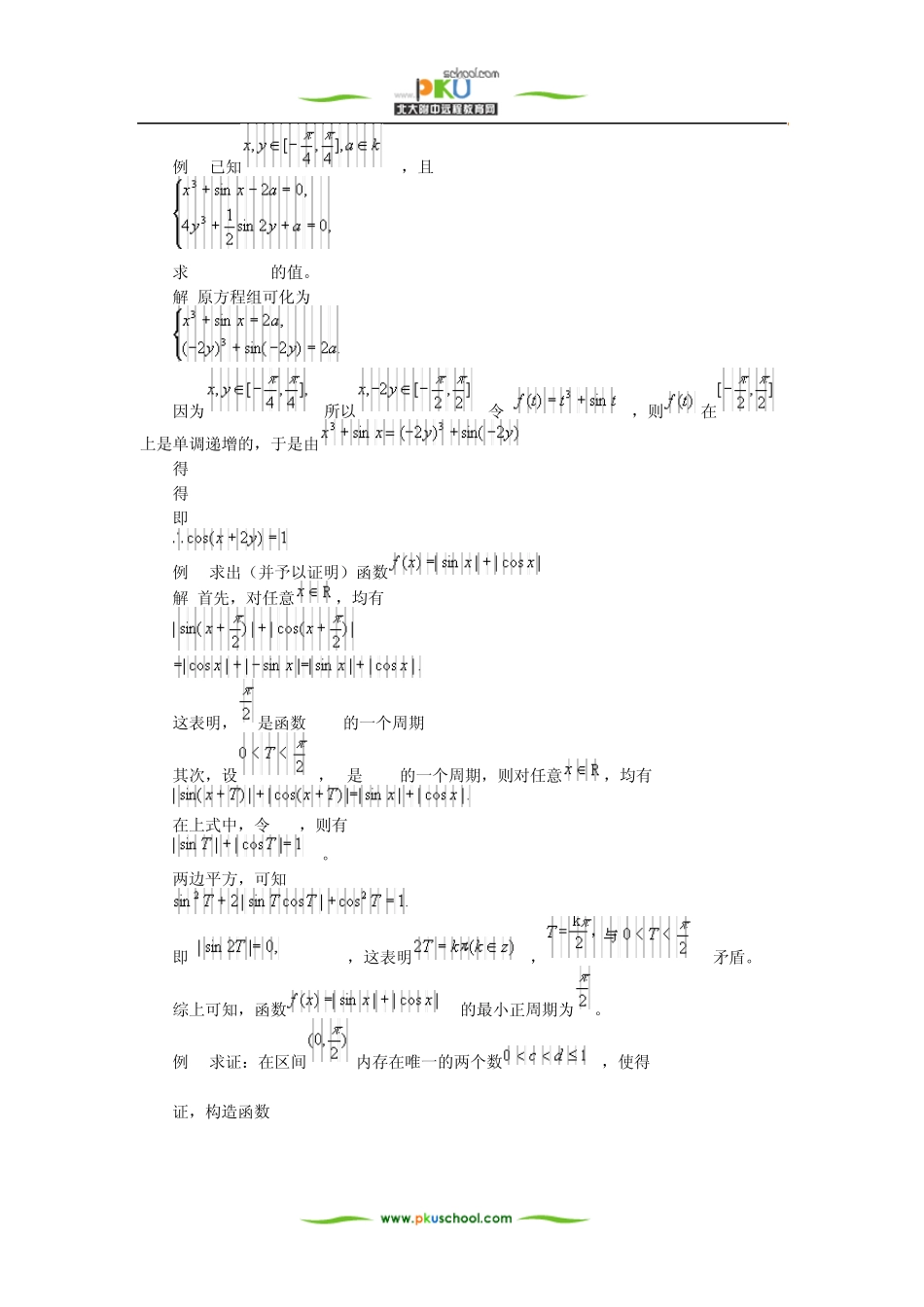 竞赛中的三角函数例题选讲_第2页