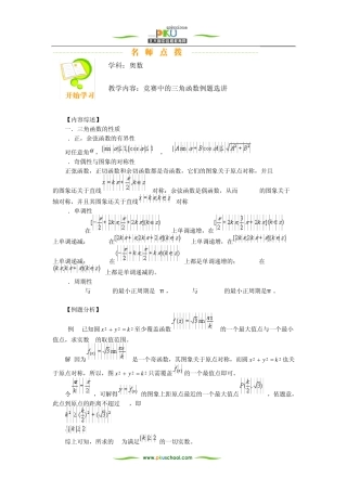 竞赛中的三角函数例题选讲